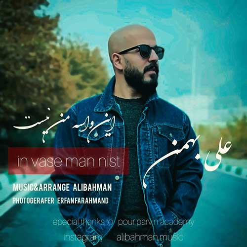  این واسه من نیست با صدای علی بهمن